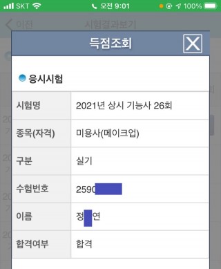 메이크업학과 정초연 수강생