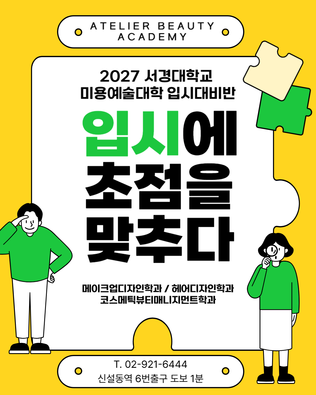 27학년도 입시반